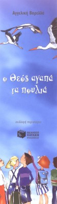  God loves birds : Varella Angeliki - 2001 